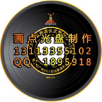 廣州DVD光碟壓制、DVD光盤印刷