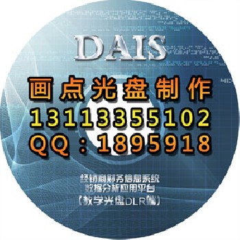 DVD光盤制作，廣州VCD光盤制作，光盤制作