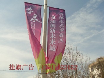 中國(guó)北京燈桿旗廣告制作安裝