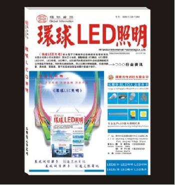 環(huán)球LED照明