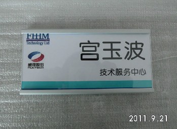 北京職位牌、工位牌、座位牌制作