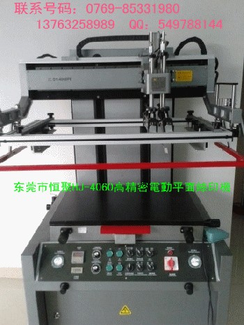 東莞市恒聚HJ-4060高精密電動平面絲印機