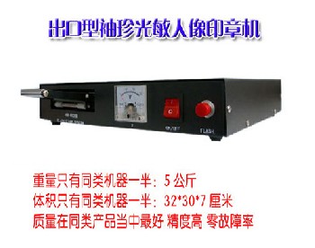 袖珍型光敏印章機(jī)