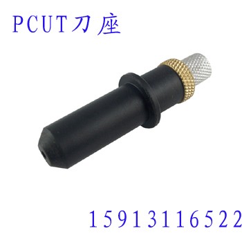 皮卡刻字機(jī)配件,皮卡刻字機(jī)刀座,電腦刻字機(jī)刀座,精卡刻字機(jī)刀座