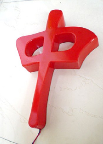 金屬字；發(fā)光字
