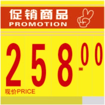 供應(yīng)標(biāo)價牌,超市用品,翻價牌,POP翻價牌,通道區(qū)價格牌頁碼牌