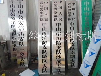 中山供應(yīng)不銹鋼招牌腐蝕加工制作