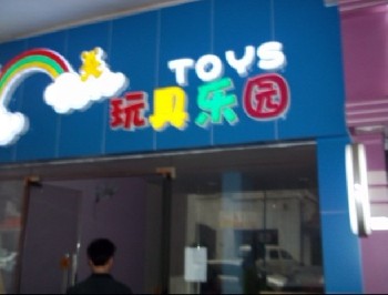 廣州彩色吸塑招牌