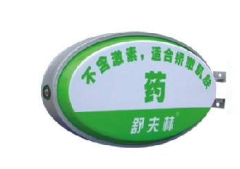 橢圓吸塑燈箱廠家直銷/橢圓吸塑燈箱價格