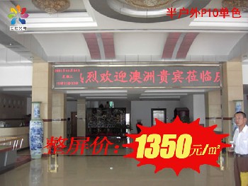 南寧批發(fā)P10半戶外單紅顯示屏