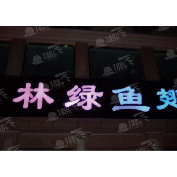 佛山LED發(fā)光字/平面全彩發(fā)光字/七彩漸變發(fā)光字/LED發(fā)光字